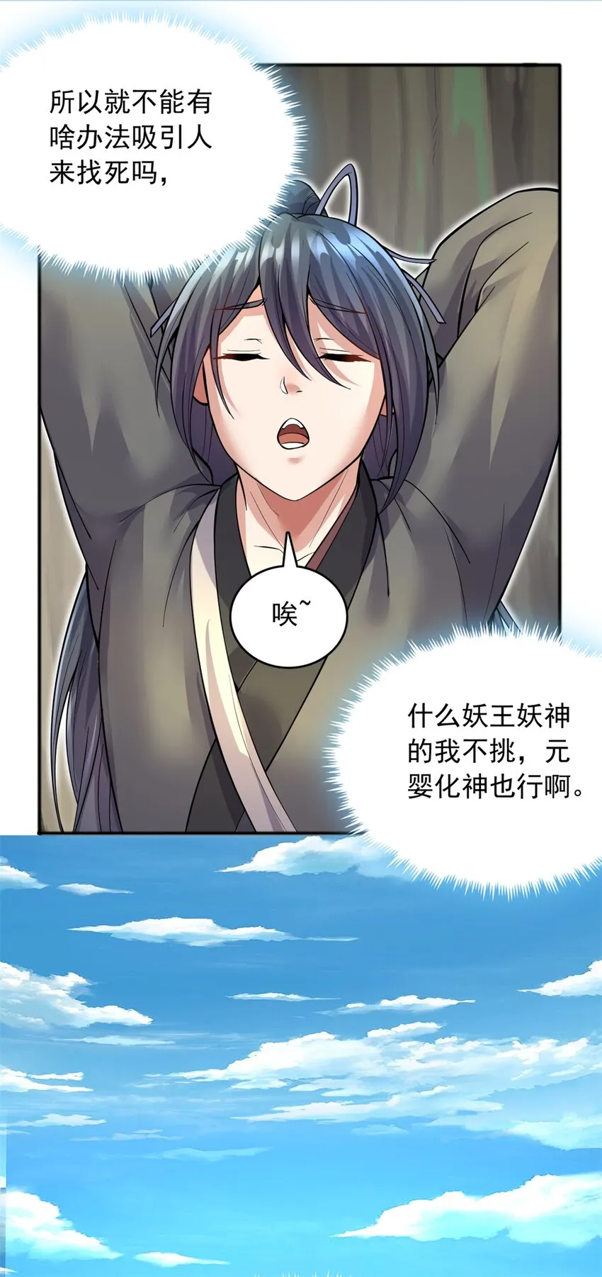 第30话 闻奕 第33页