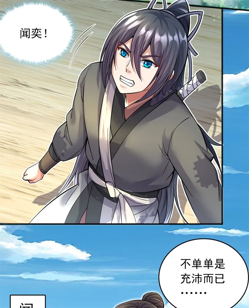 第30话 闻奕 第38页