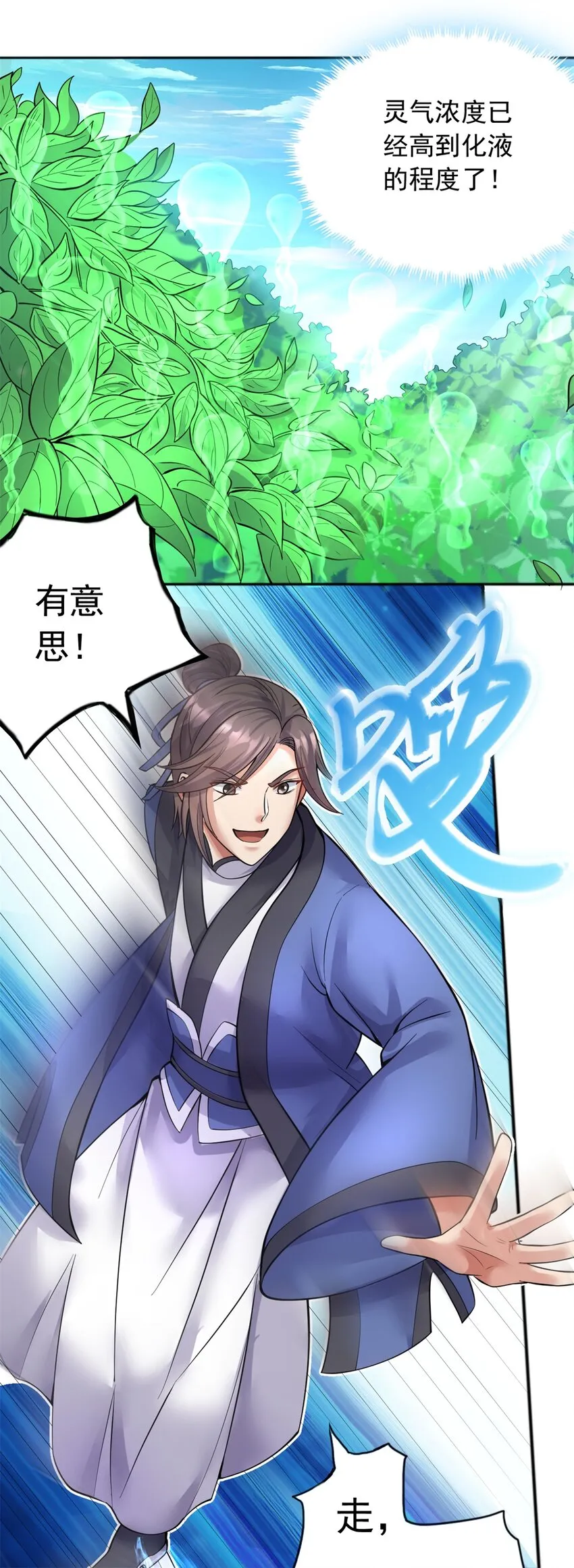 第31话 衍一剑宗 第2页
