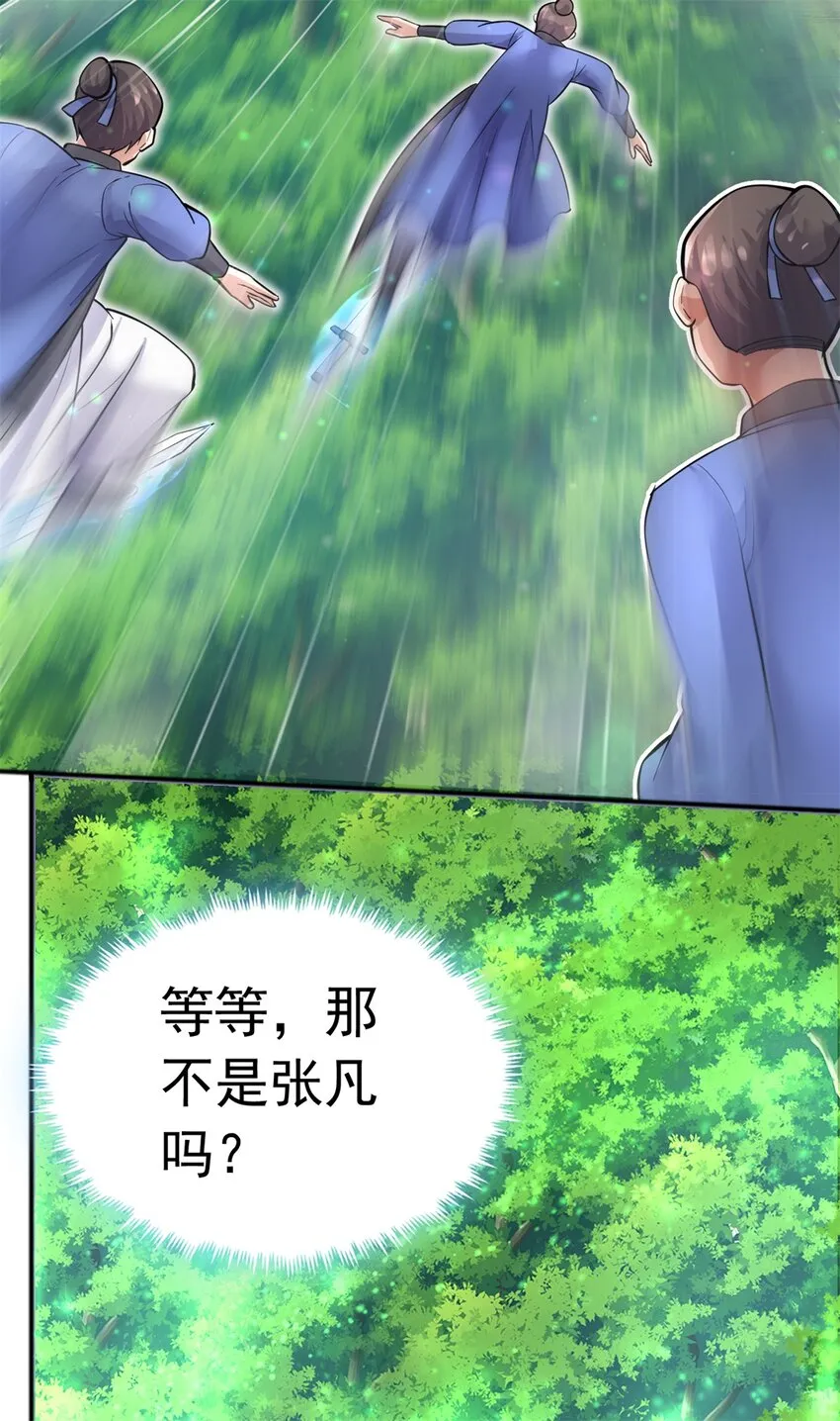 第31话 衍一剑宗 第4页