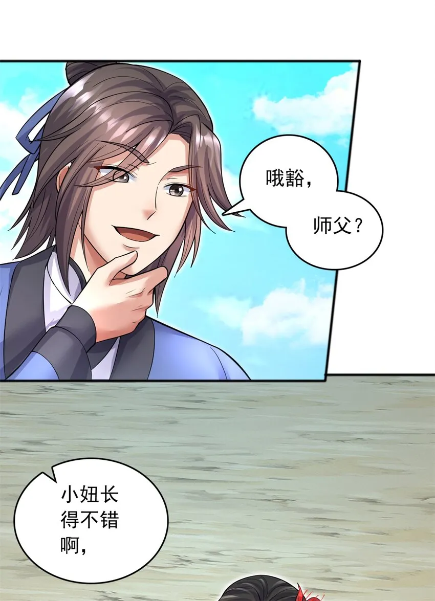 第31话 衍一剑宗 第10页