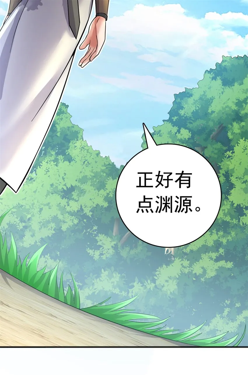 第31话 衍一剑宗 第17页