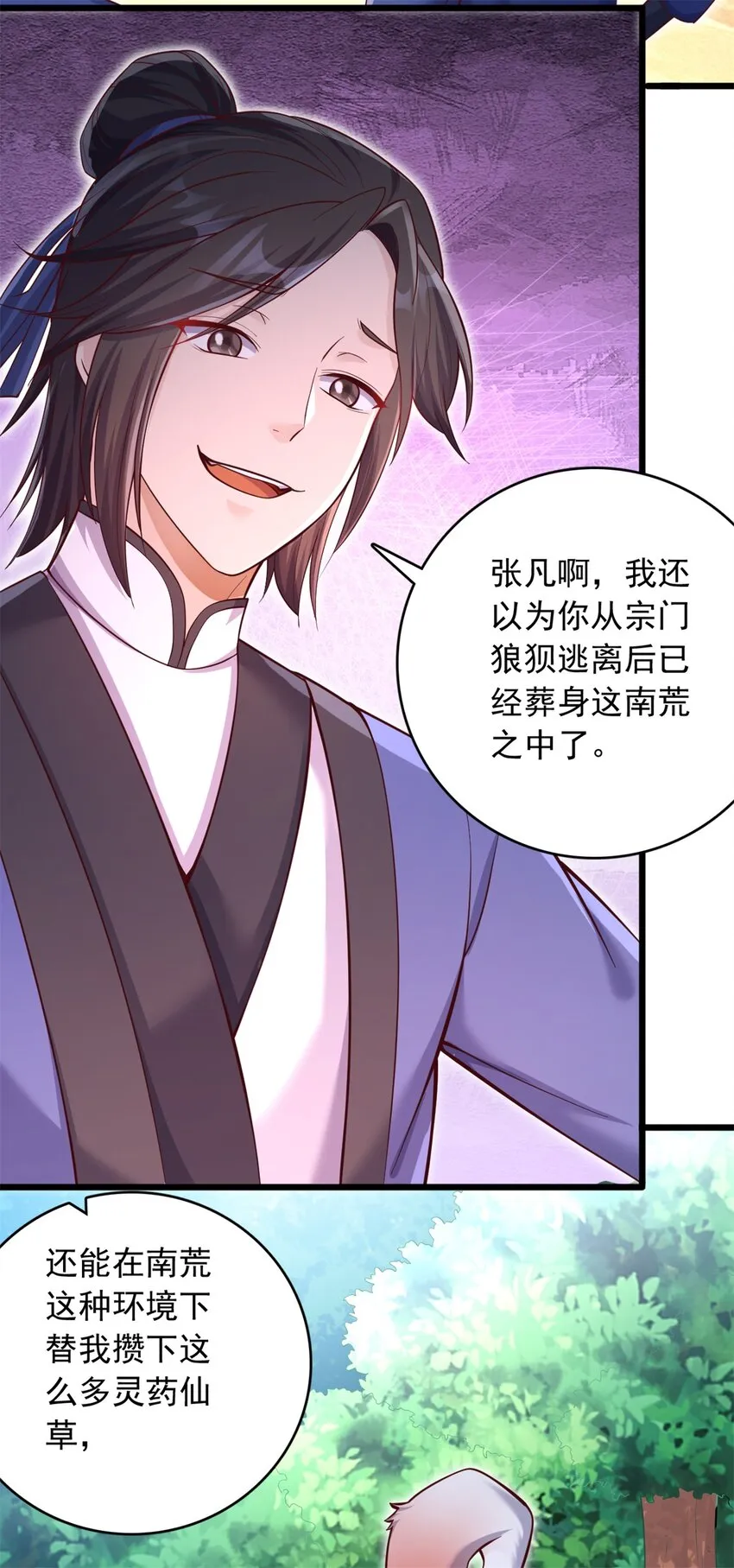 第31话 衍一剑宗 第19页