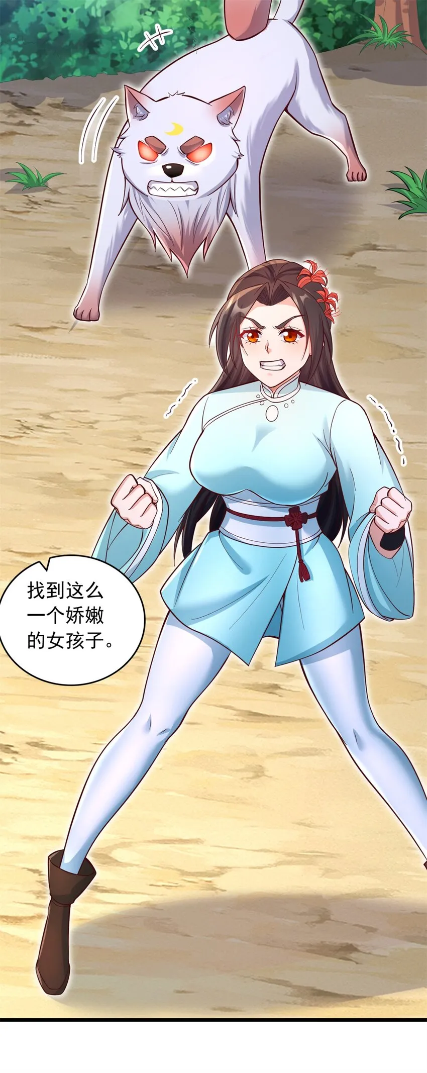 第31话 衍一剑宗 第20页