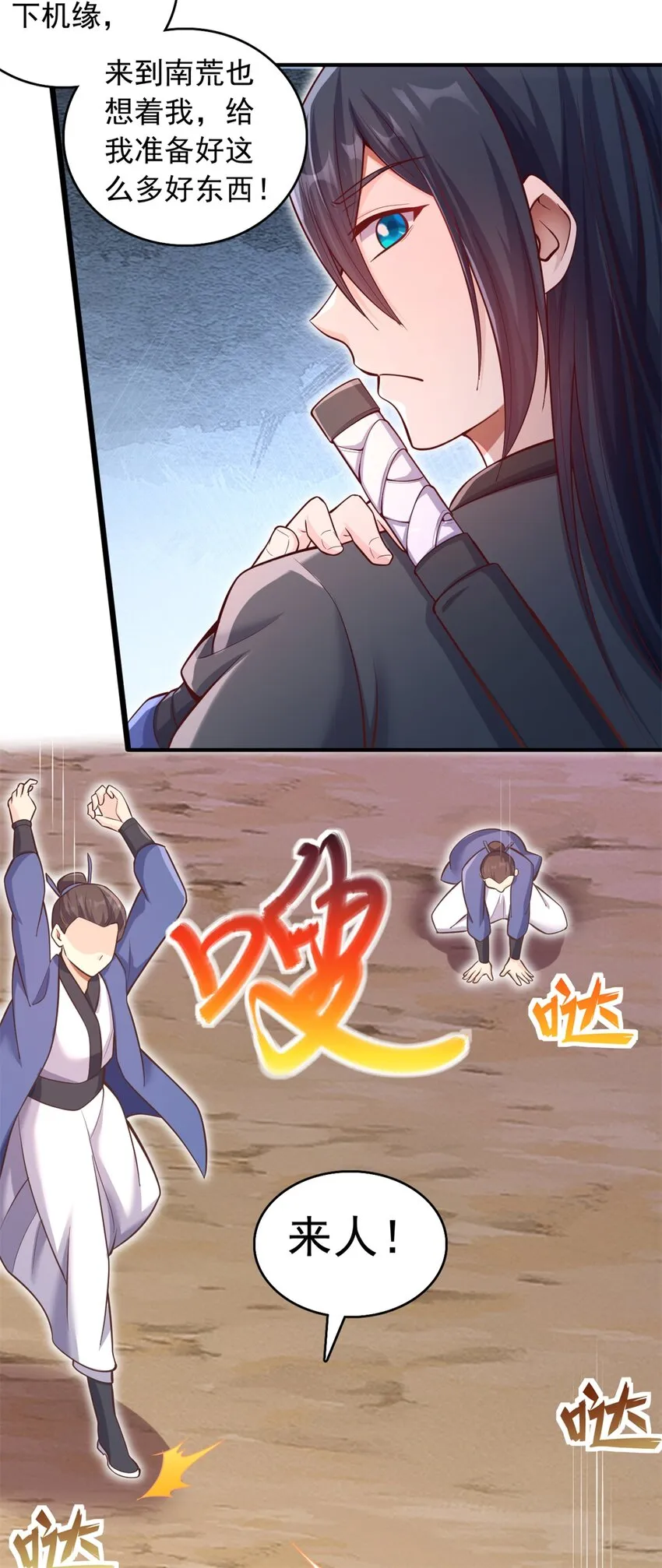 第31话 衍一剑宗 第22页