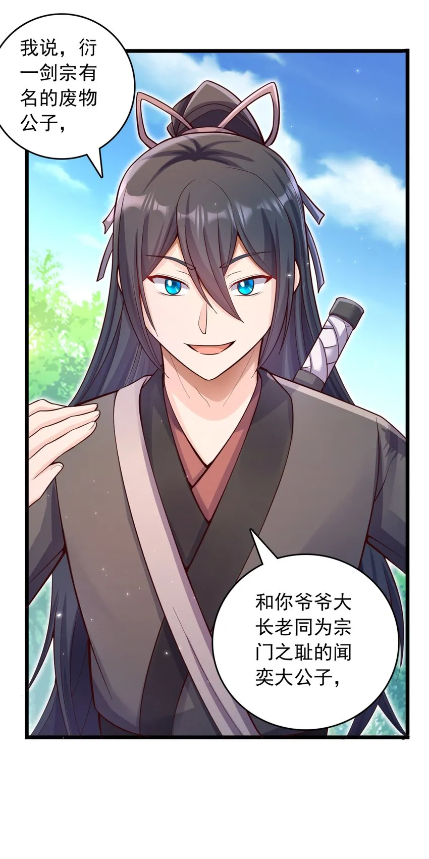 第31话 衍一剑宗 第24页