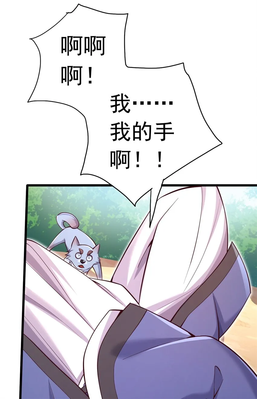 第31话 衍一剑宗 第28页