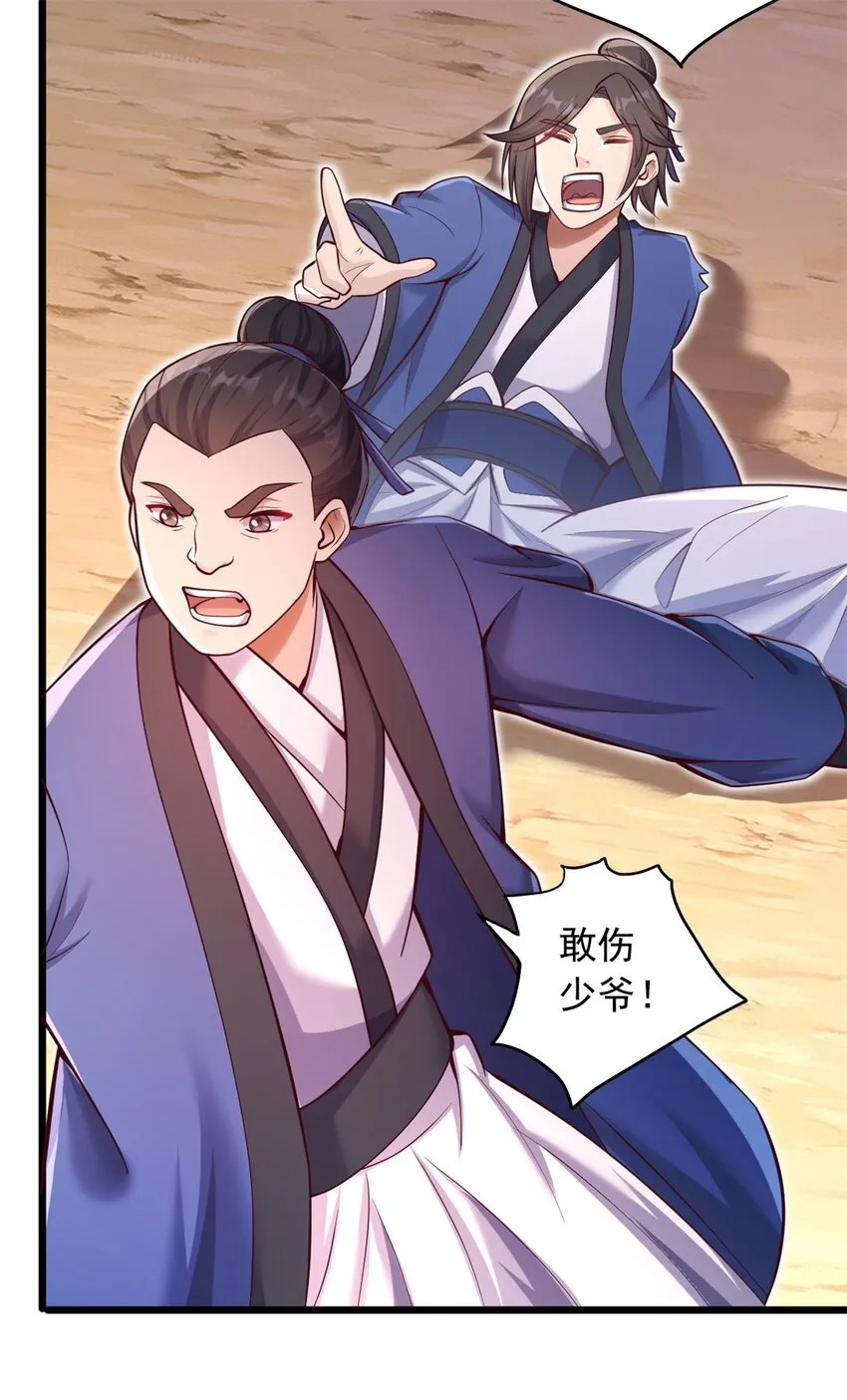 第31话 衍一剑宗 第31页
