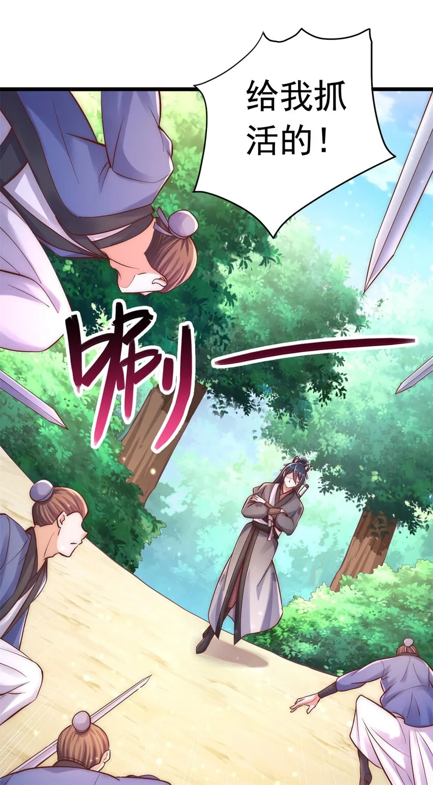第31话 衍一剑宗 第32页