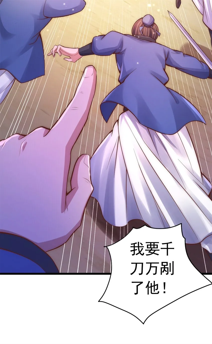 第31话 衍一剑宗 第33页