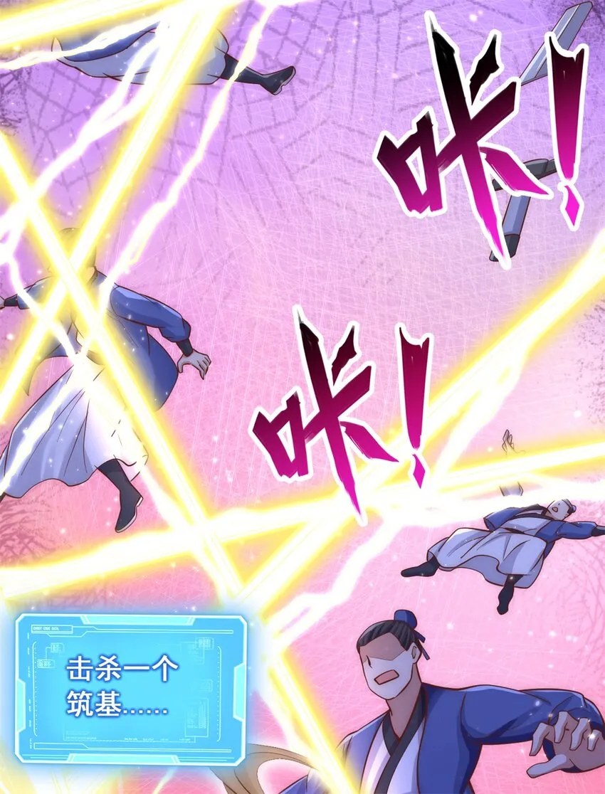 第31话 衍一剑宗 第36页