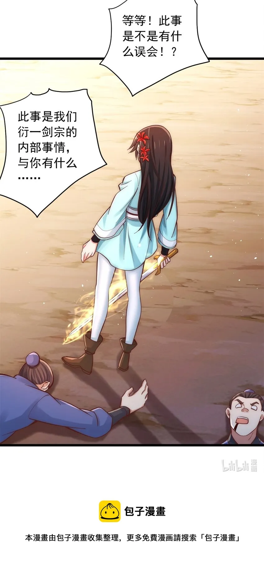 第31话 衍一剑宗 第39页