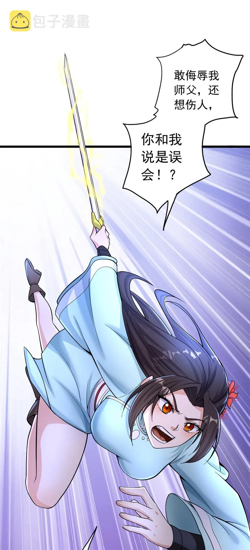 第32话 等波经验 第2页