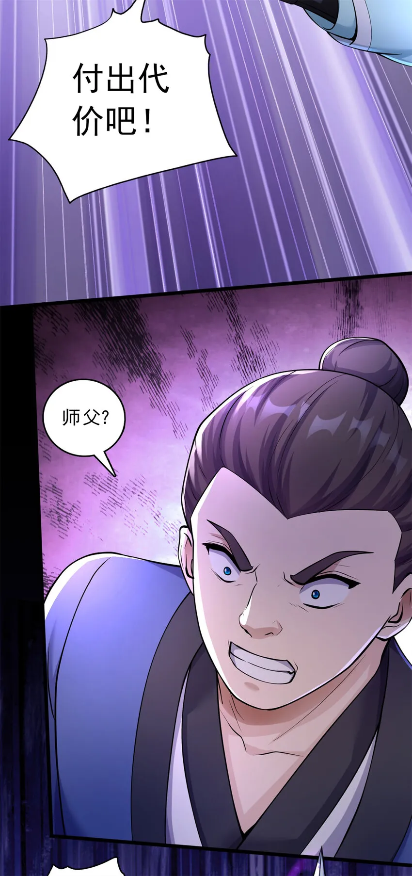 第32话 等波经验 第3页