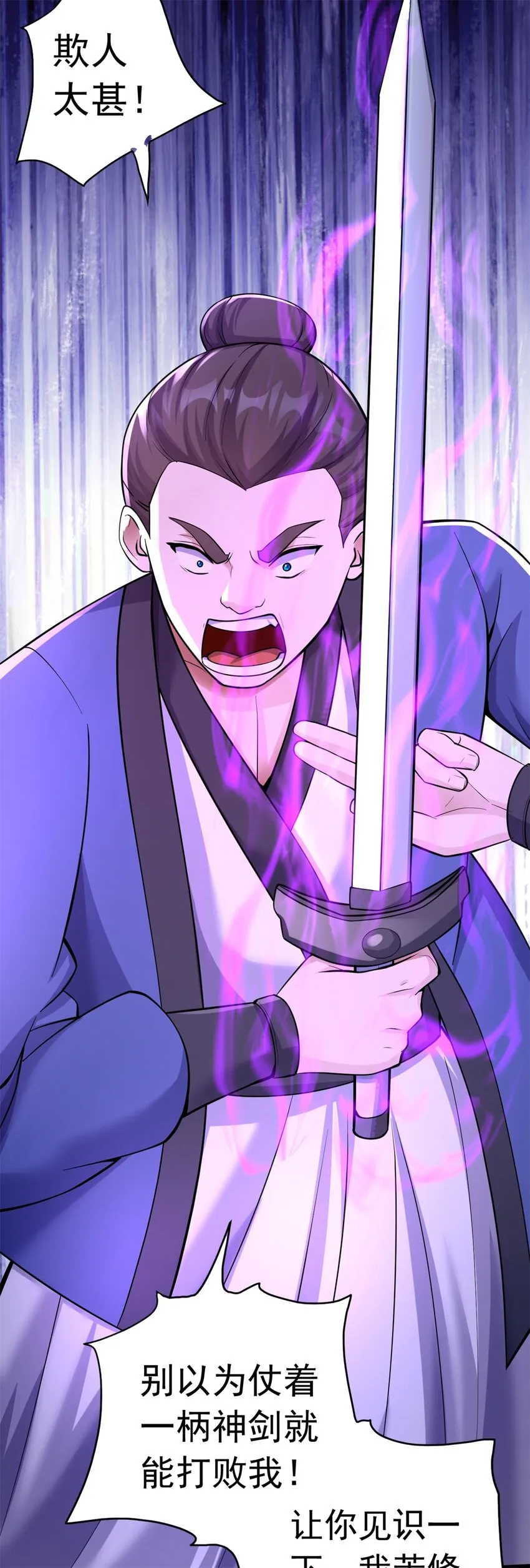 第32话 等波经验 第4页