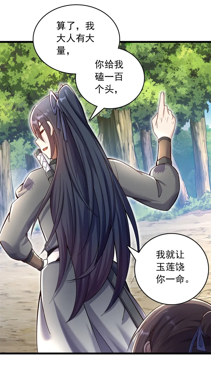 第32话 等波经验 第17页