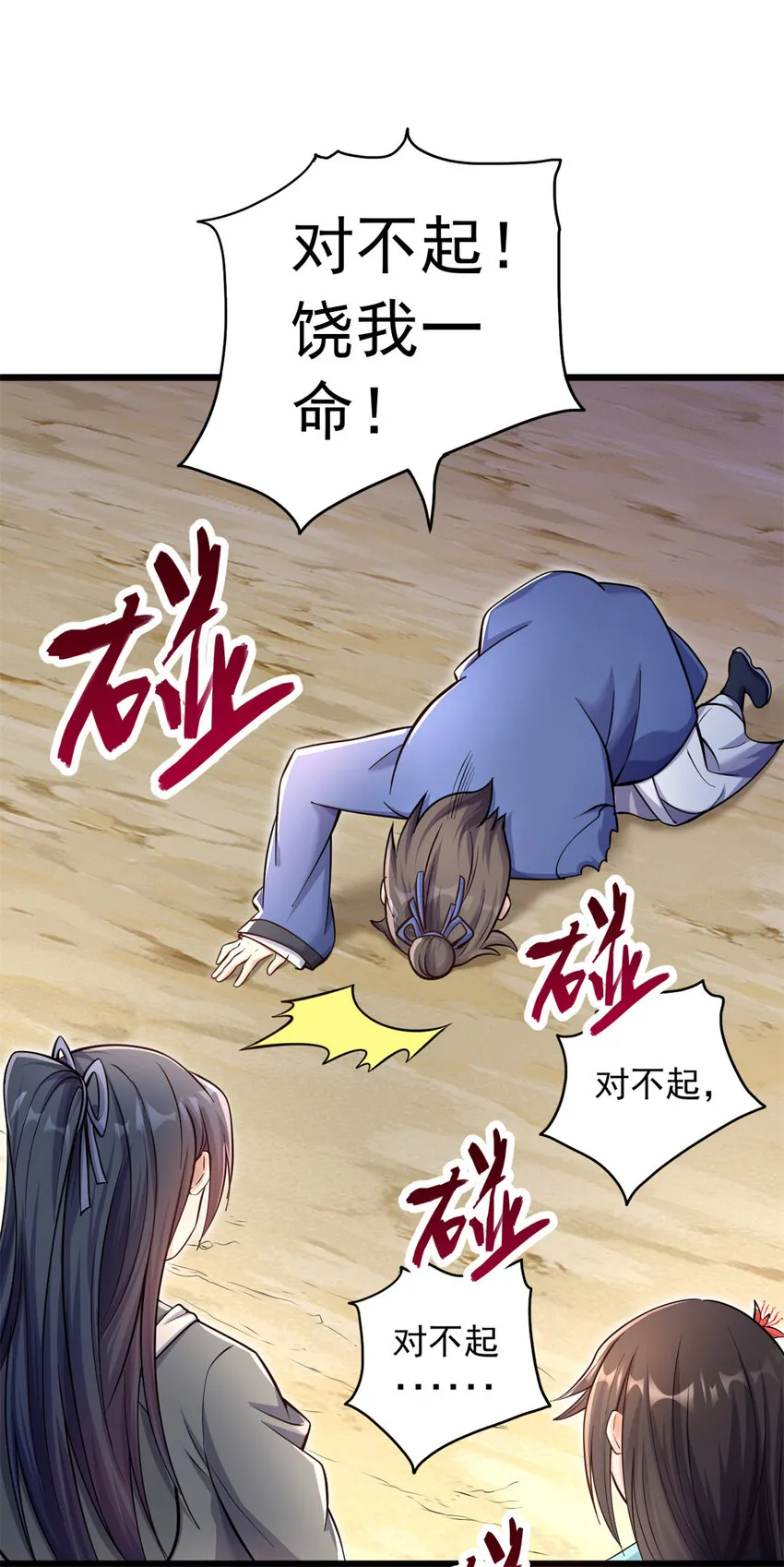 第32话 等波经验 第21页