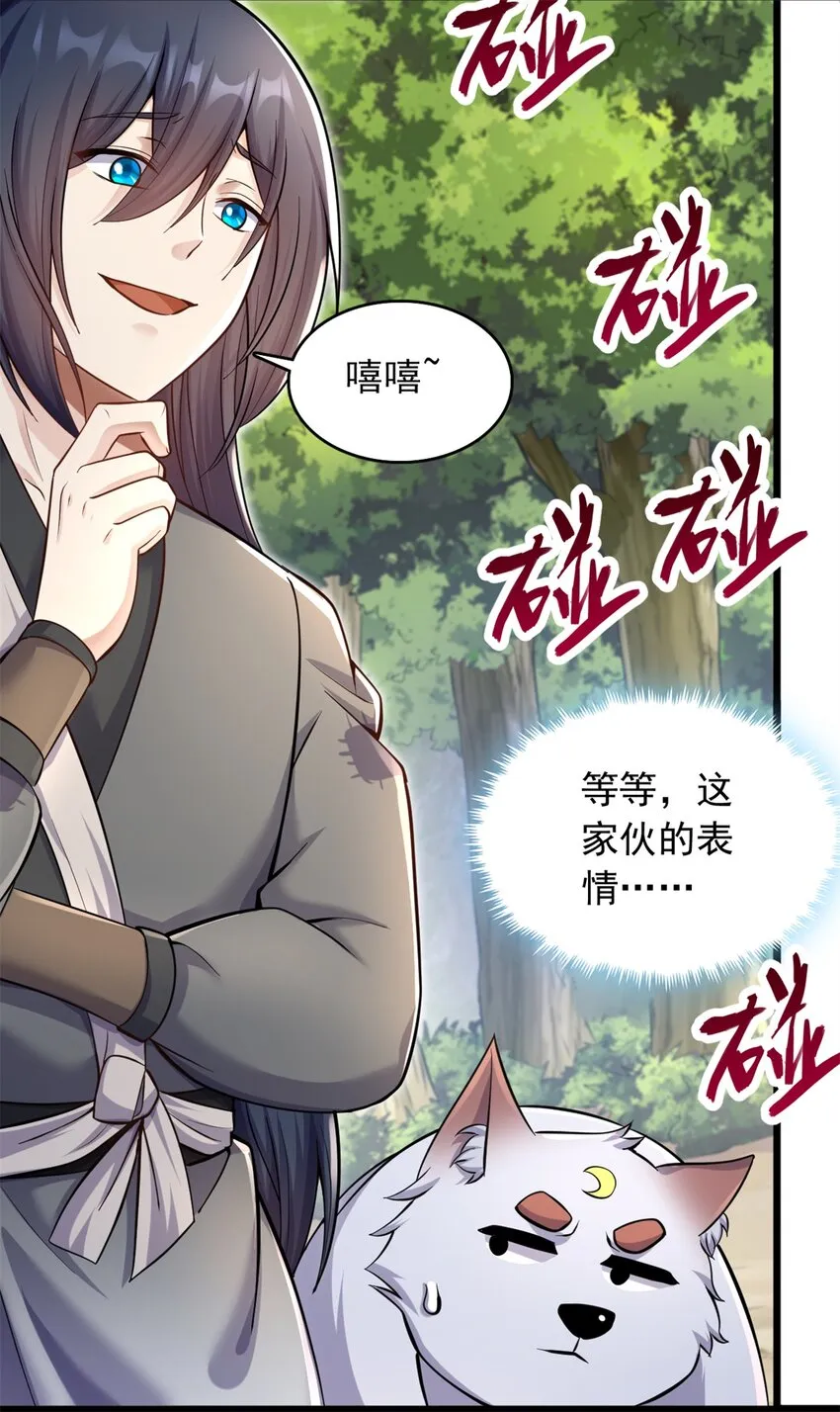 第32话 等波经验 第22页