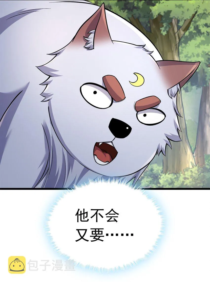 第32话 等波经验 第23页