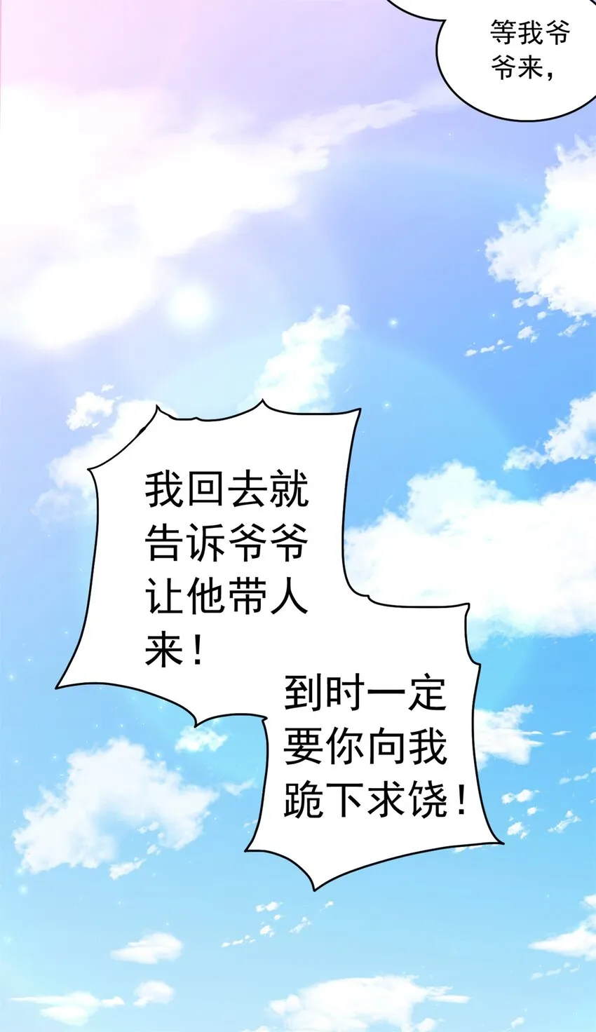 第32话 等波经验 第34页