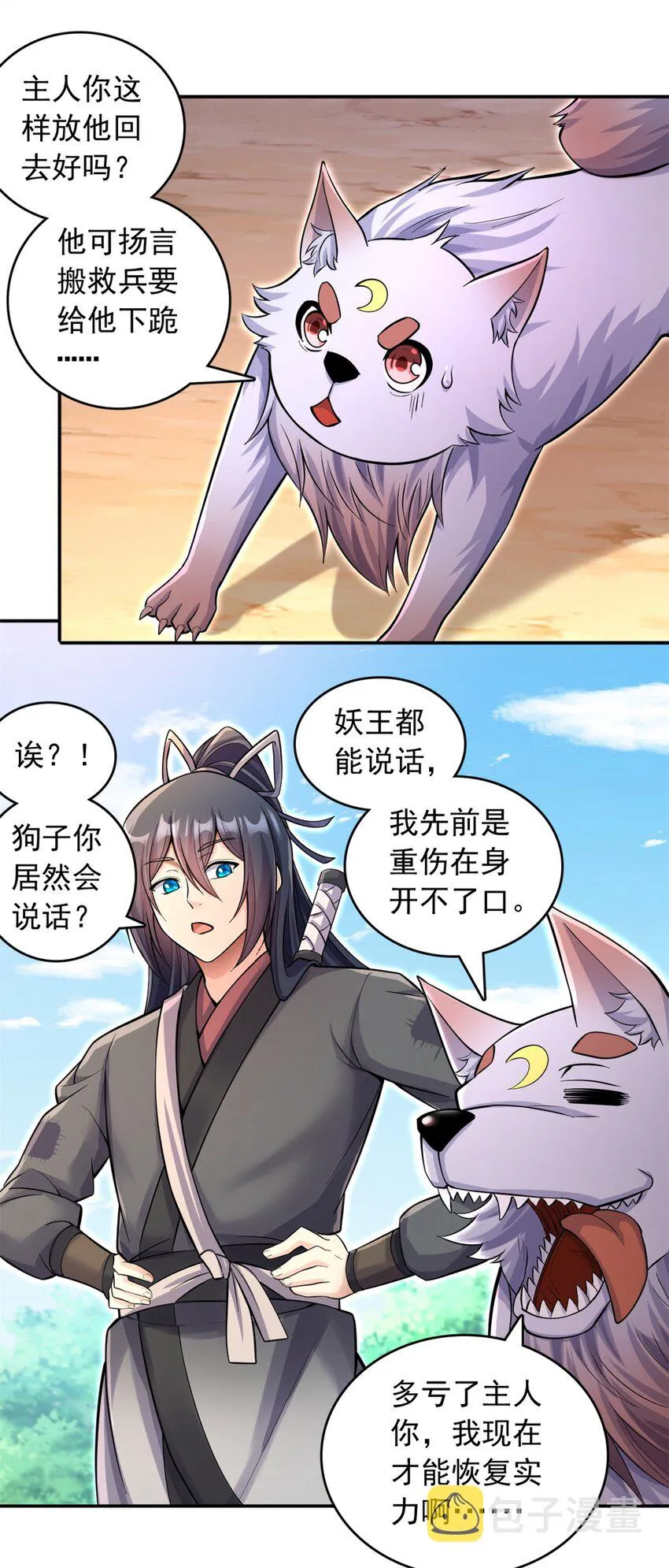 第32话 等波经验 第36页