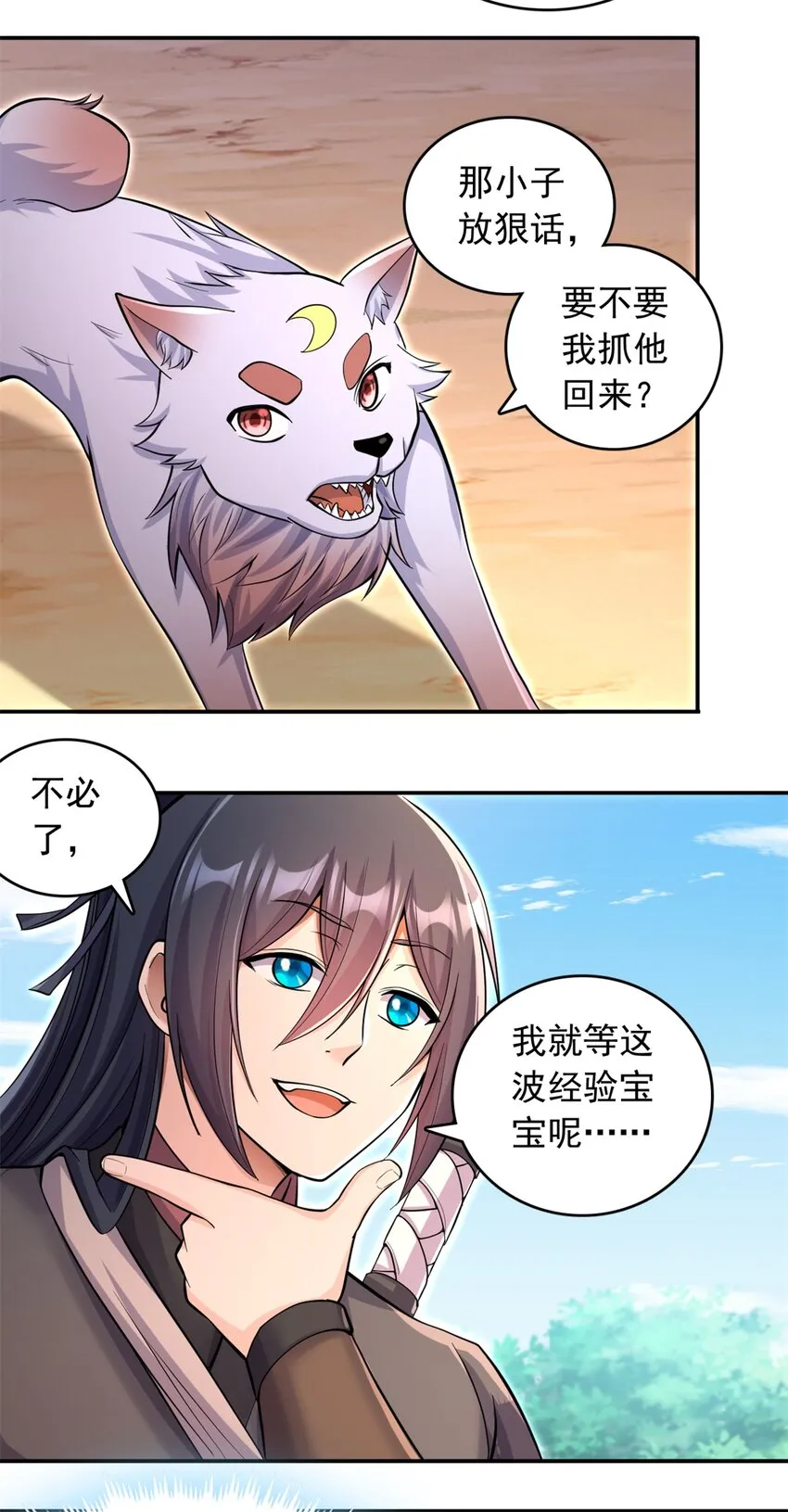 第32话 等波经验 第37页
