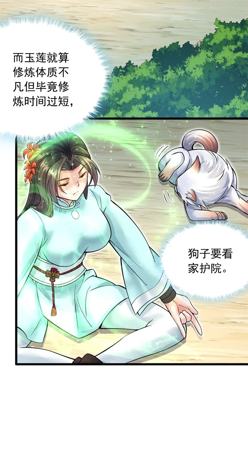 第33话 请罪？ 第3页