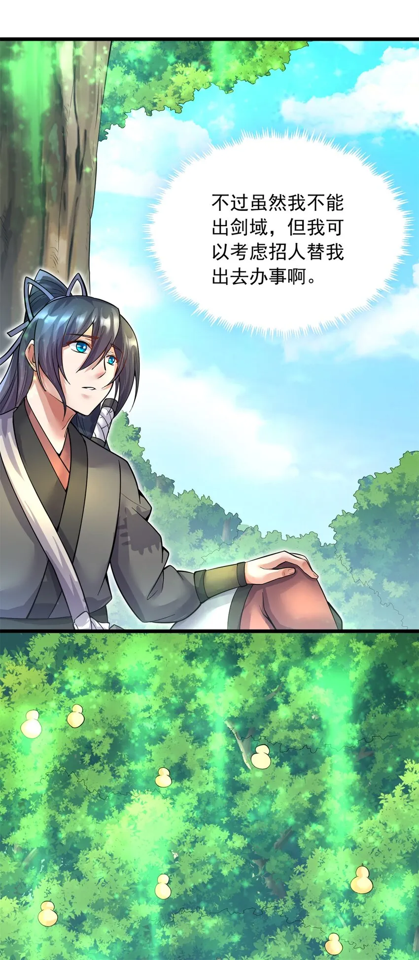 第33话 请罪？ 第4页