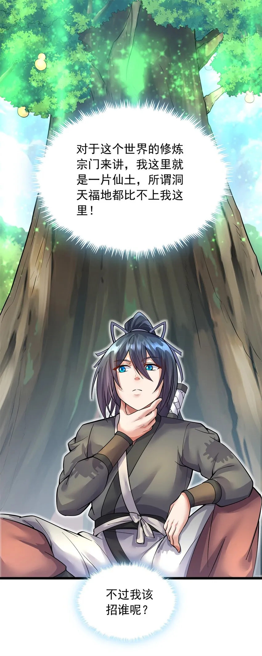 第33话 请罪？ 第5页