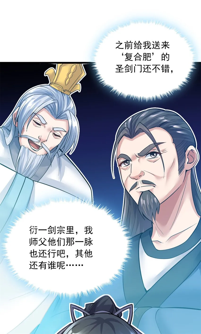第33话 请罪？ 第6页