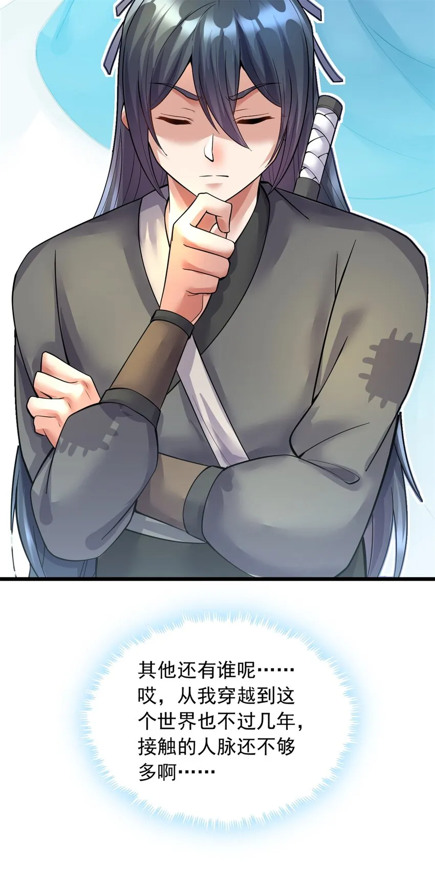 第33话 请罪？ 第7页