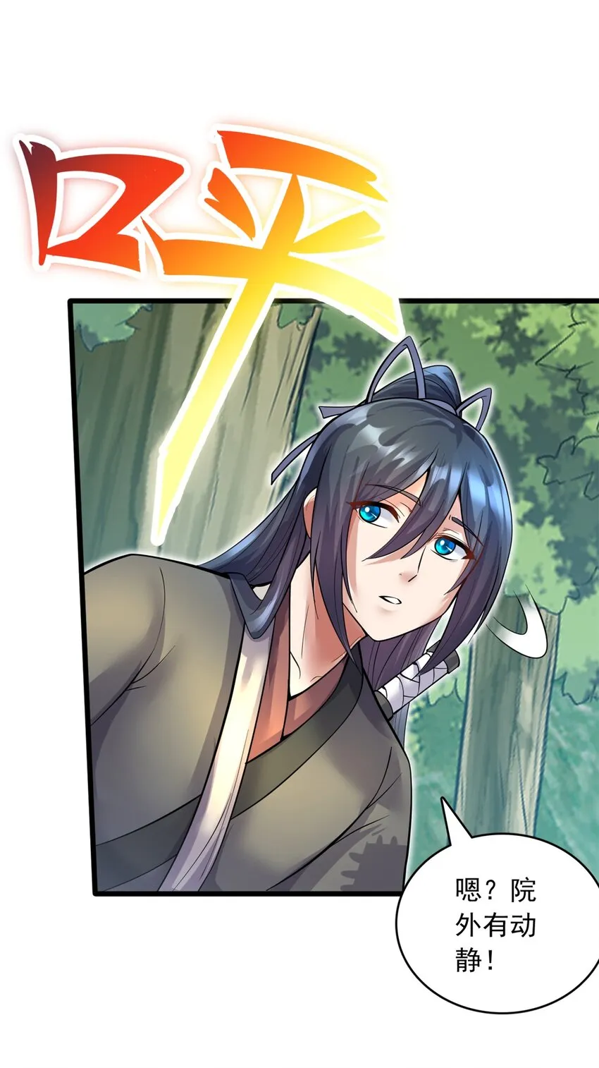 第33话 请罪？ 第8页