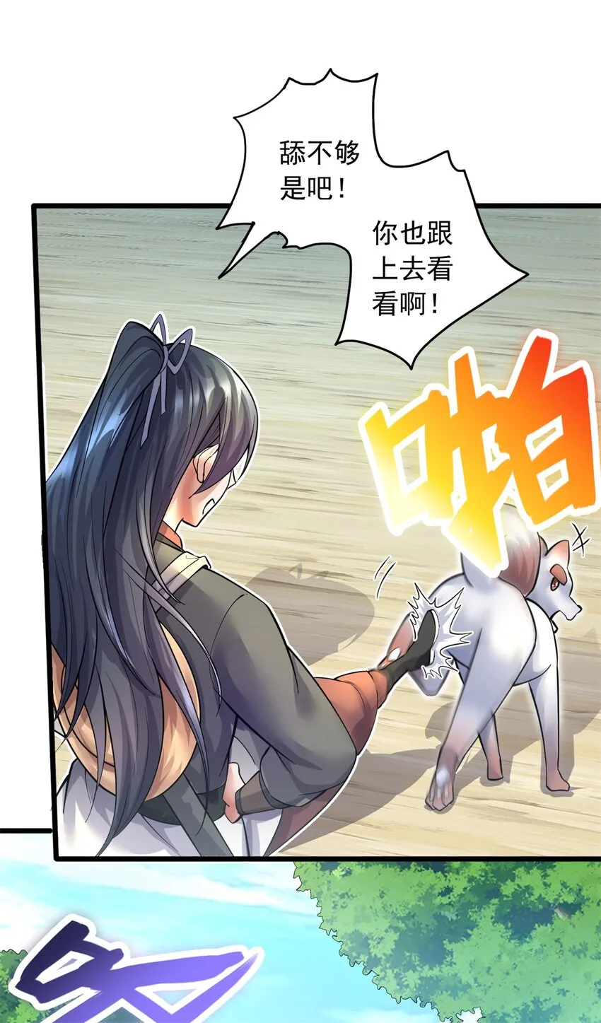 第33话 请罪？ 第10页