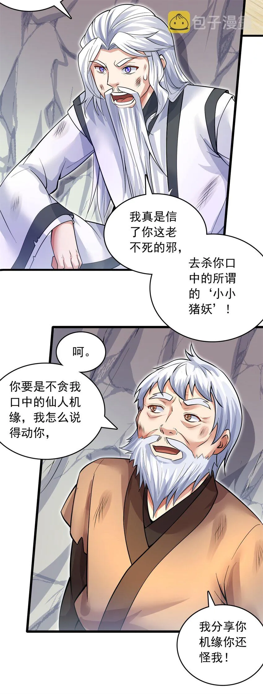 第33话 请罪？ 第14页