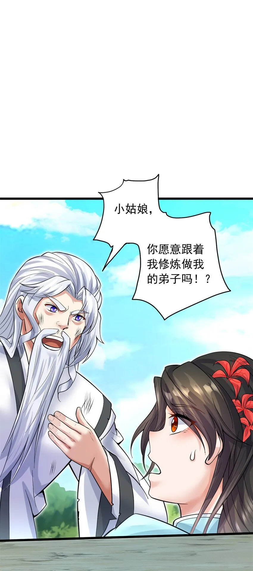 第33话 请罪？ 第20页