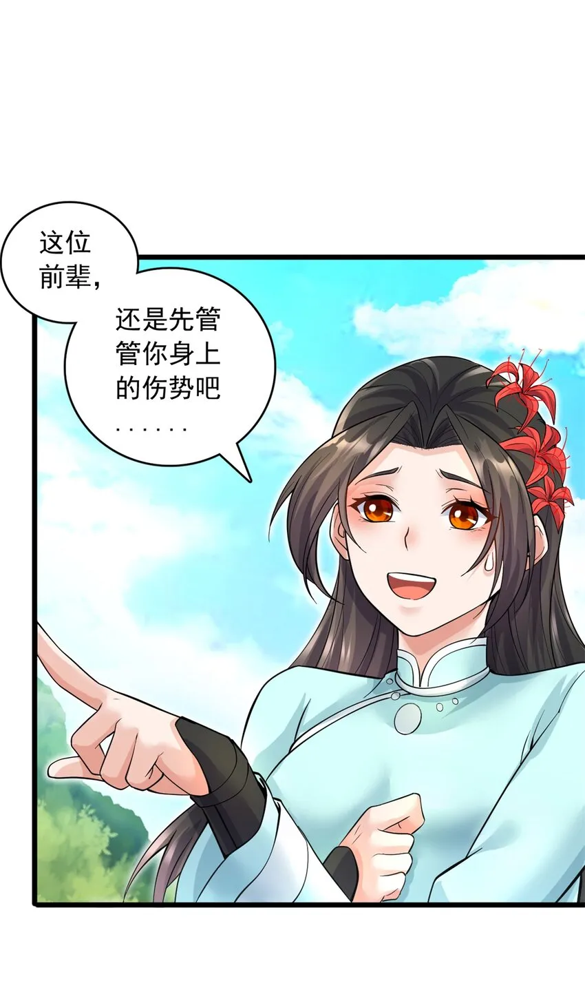 第33话 请罪？ 第22页