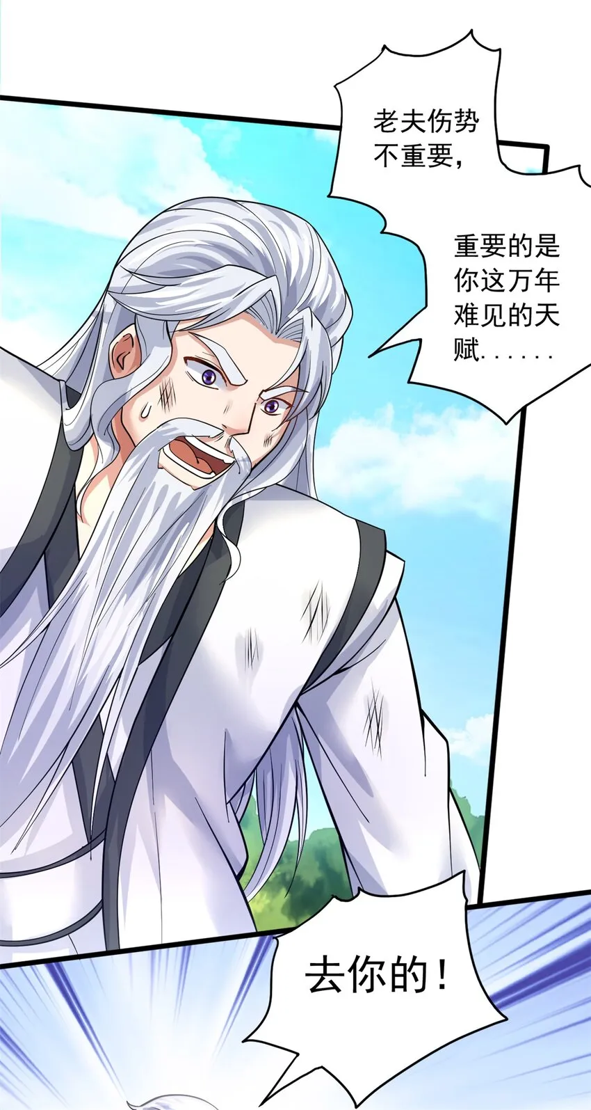 第33话 请罪？ 第23页