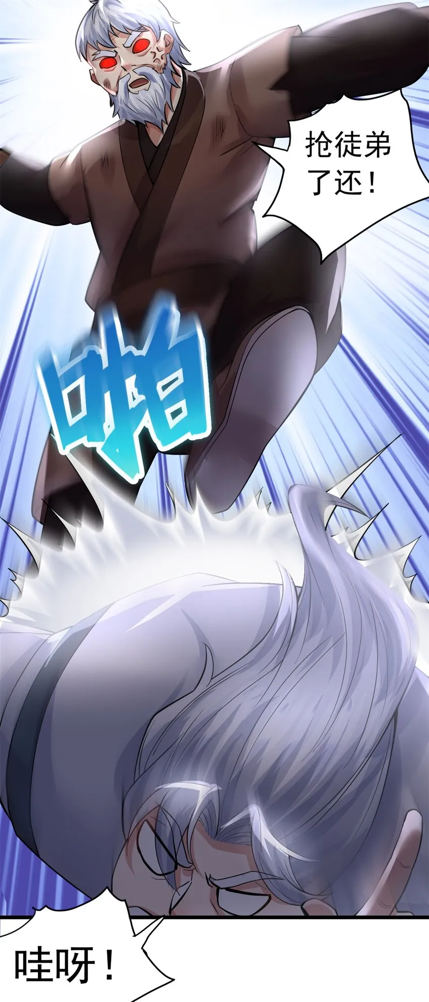 第33话 请罪？ 第24页