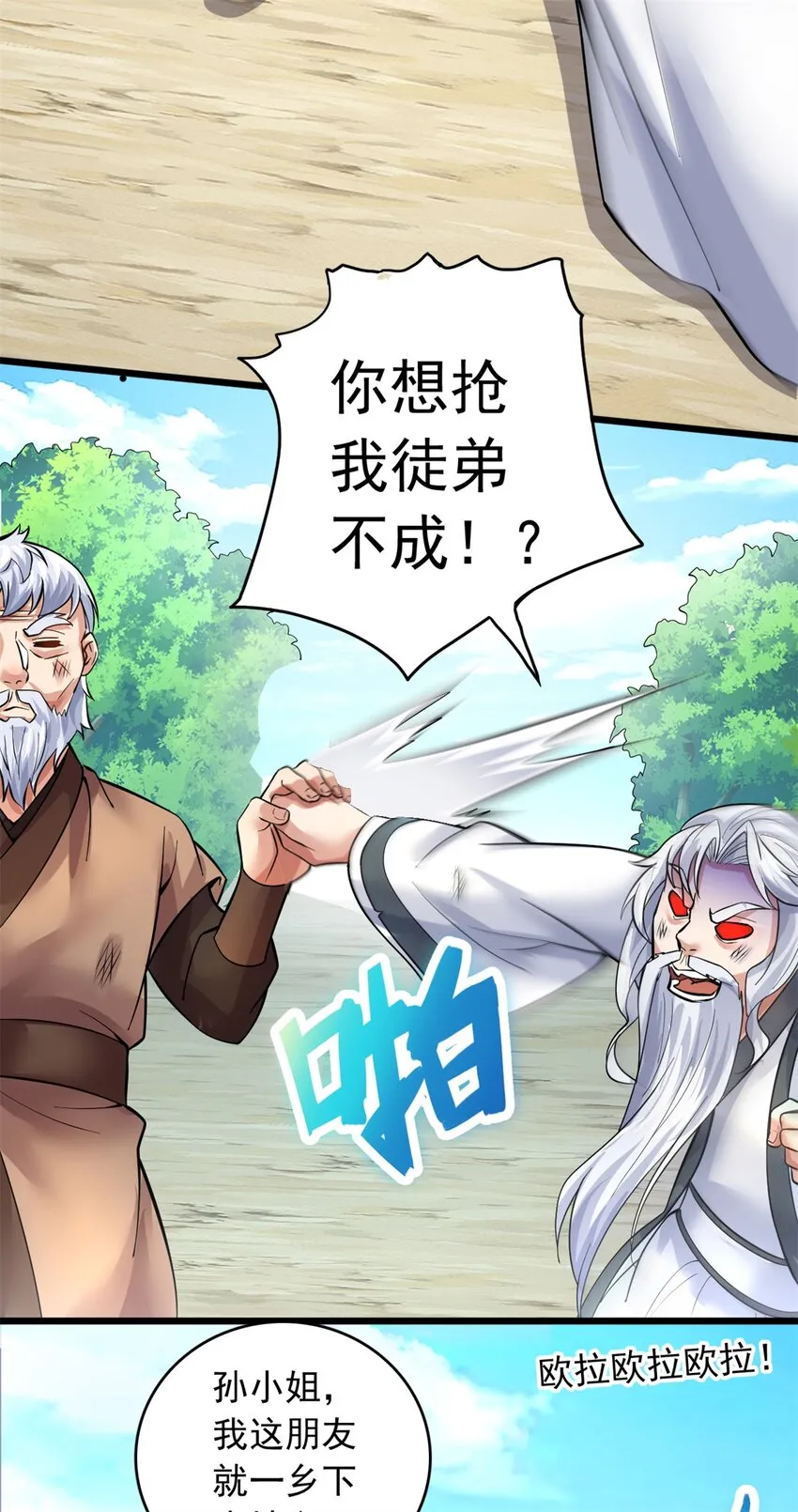 第33话 请罪？ 第26页