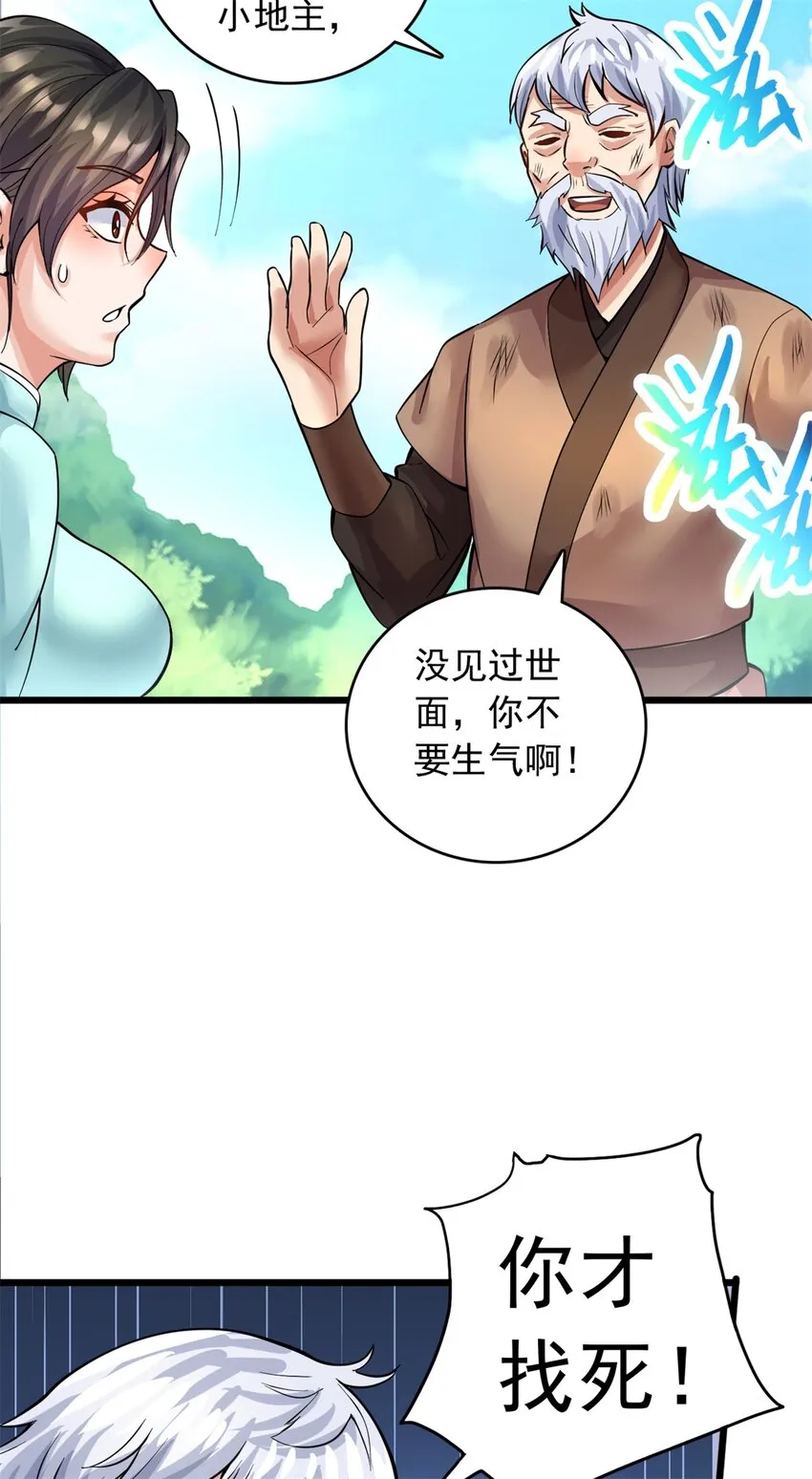 第33话 请罪？ 第27页