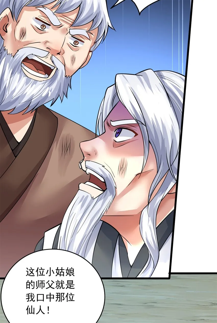 第33话 请罪？ 第28页