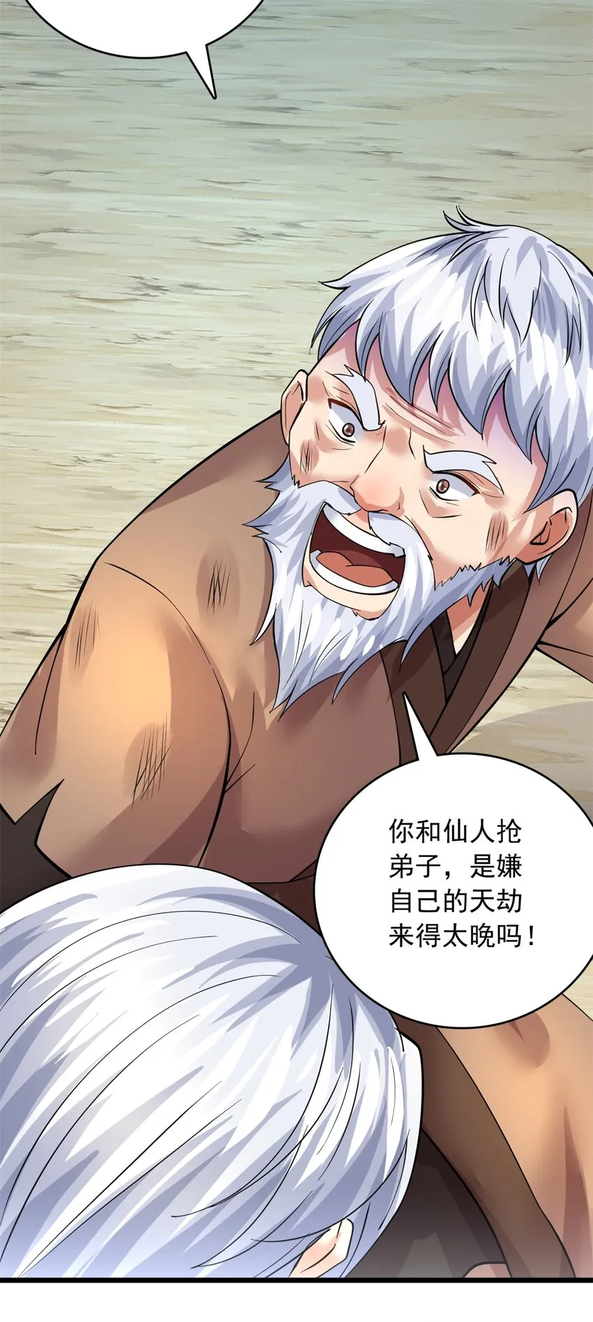 第33话 请罪？ 第29页