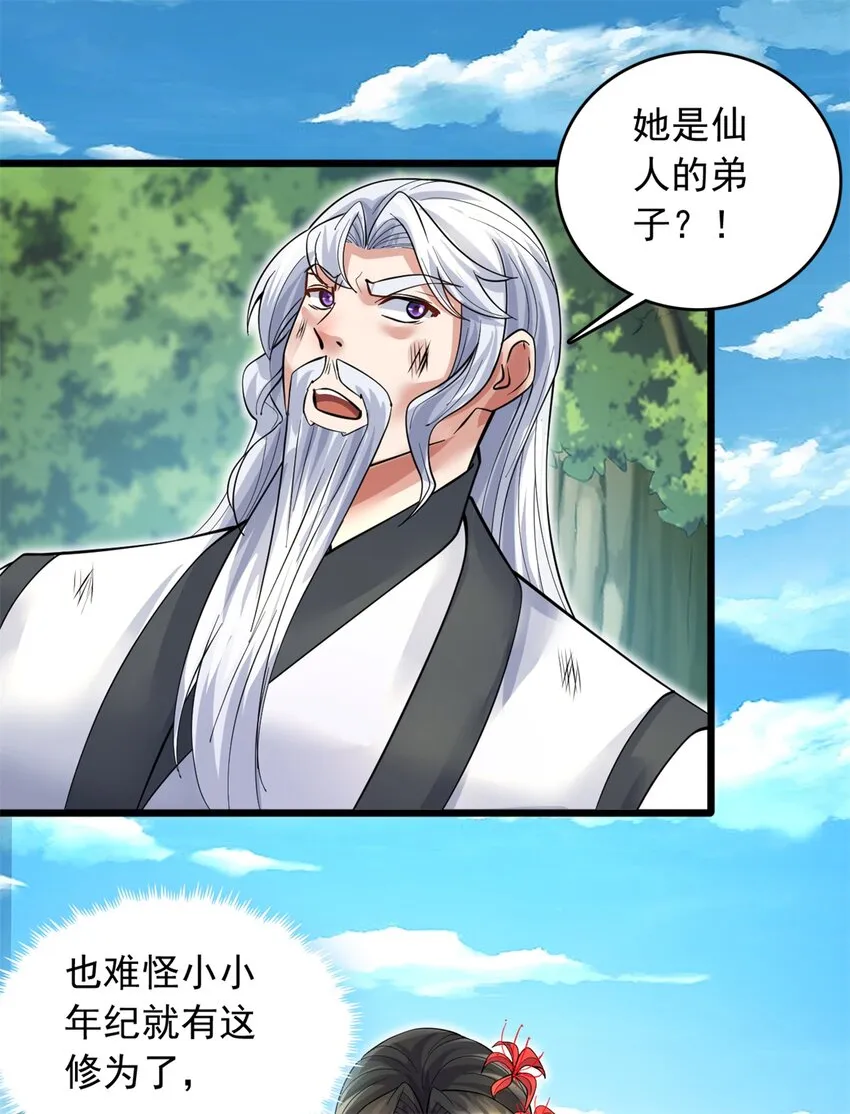 第33话 请罪？ 第30页