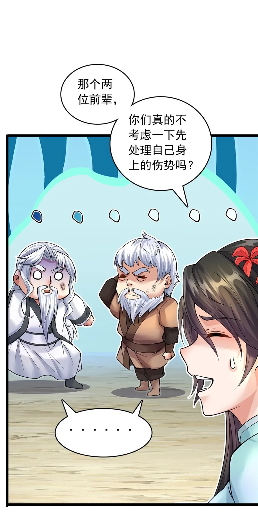 第33话 请罪？ 第32页