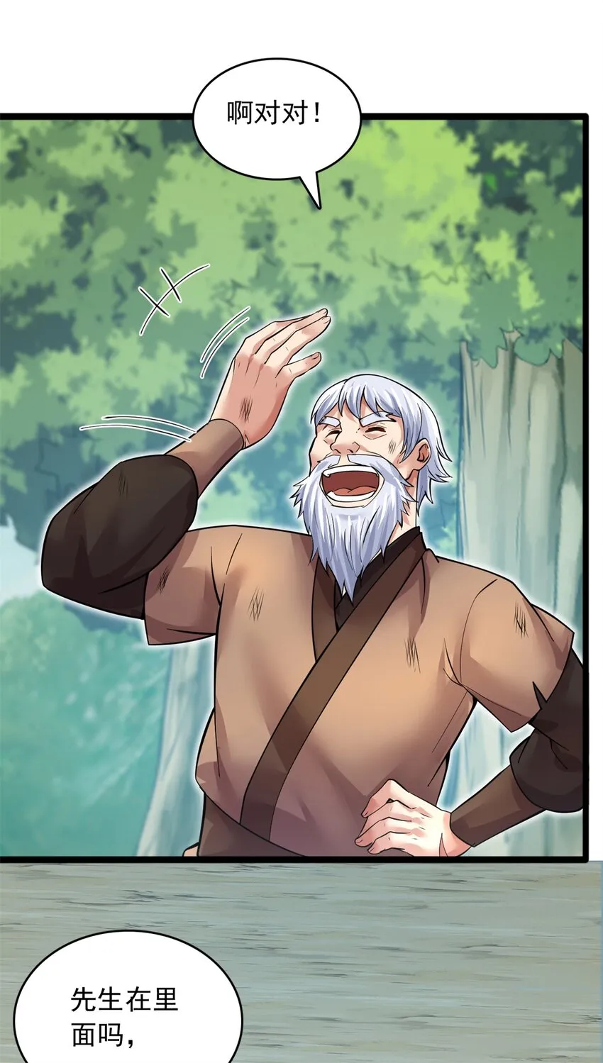 第33话 请罪？ 第33页