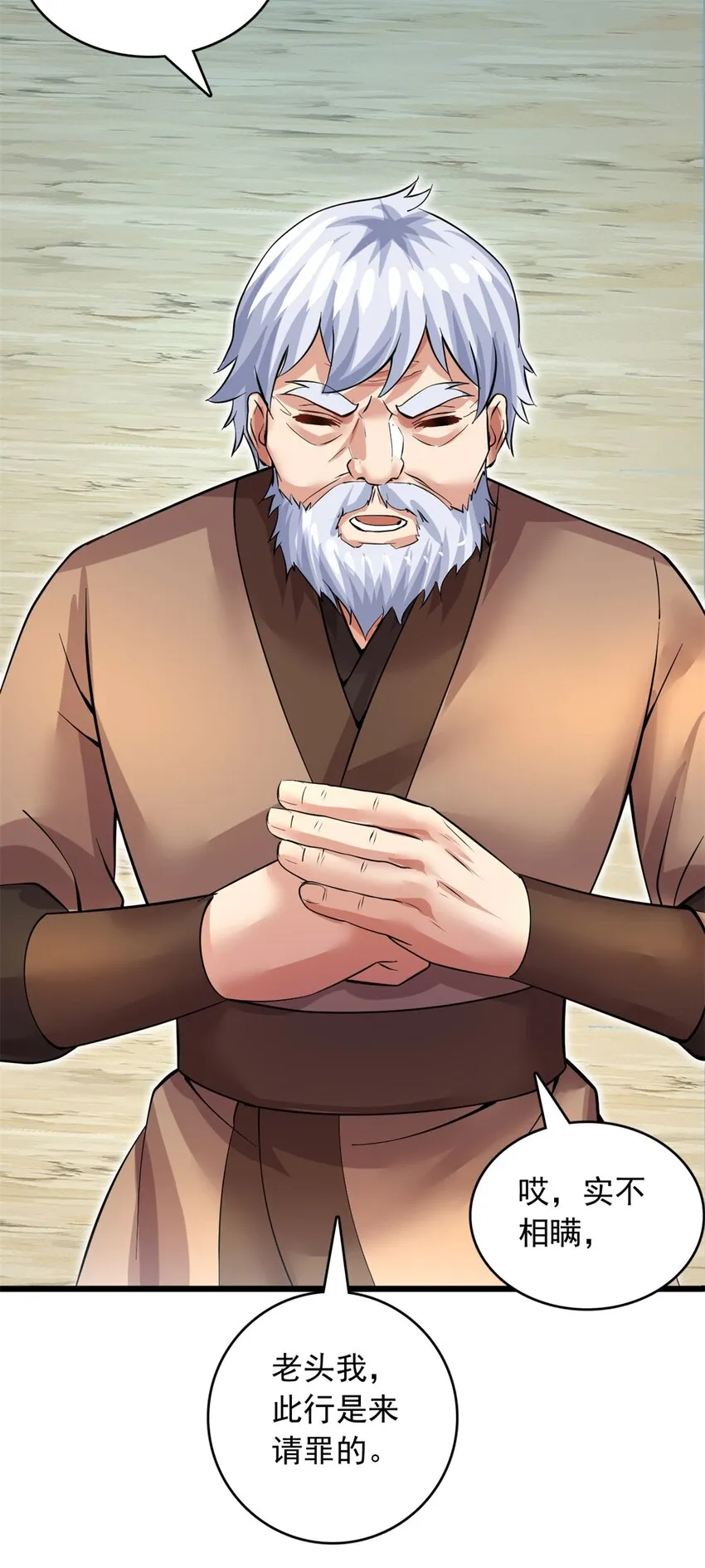 第33话 请罪？ 第34页