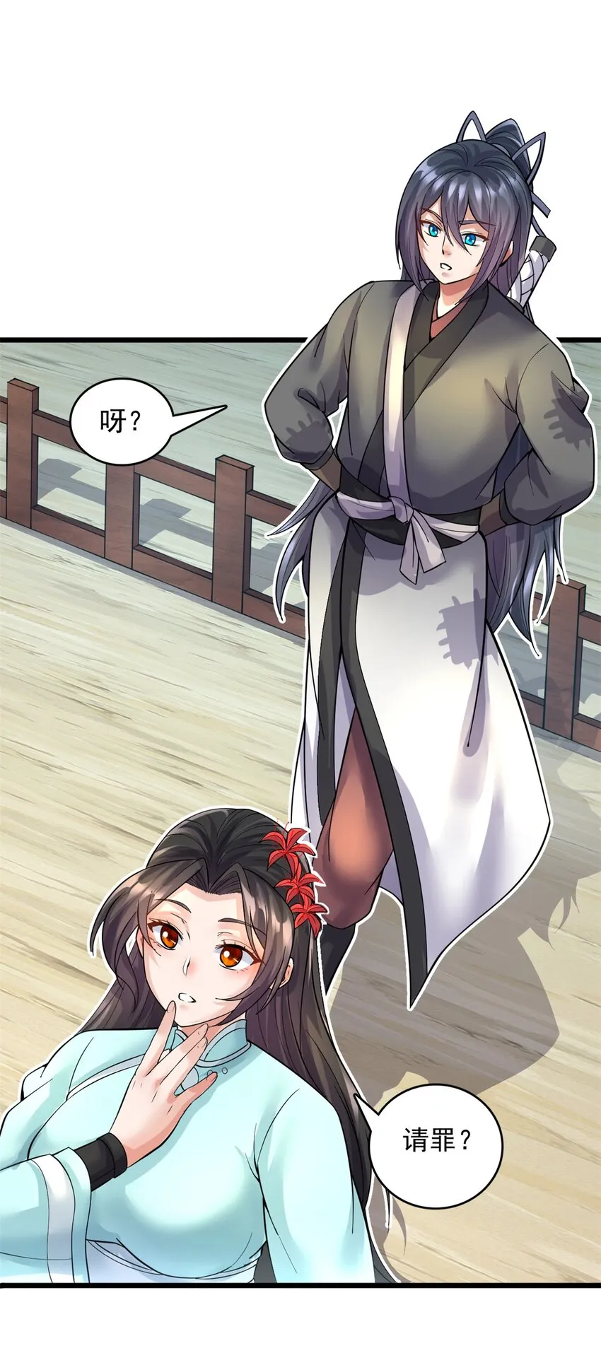 第33话 请罪？ 第35页