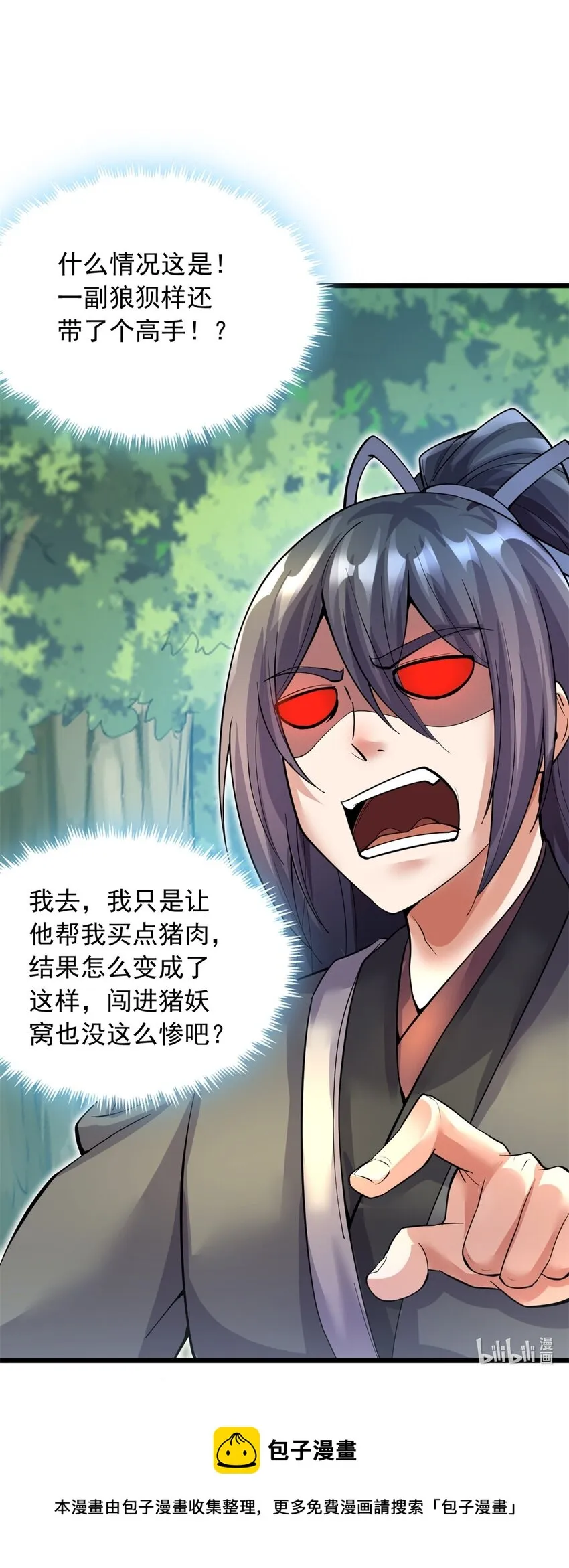第33话 请罪？ 第36页