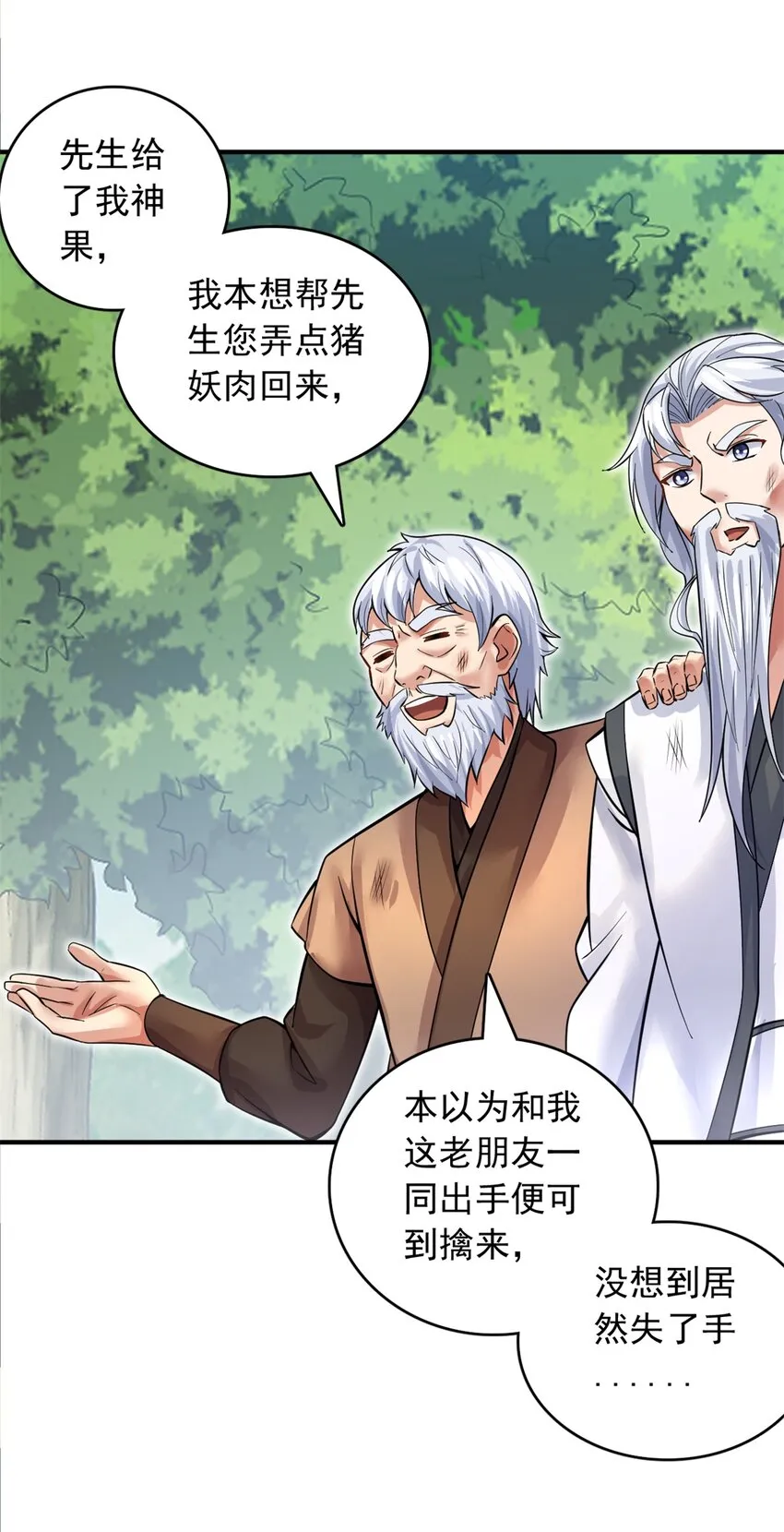 第34话 色魔？！ 第3页