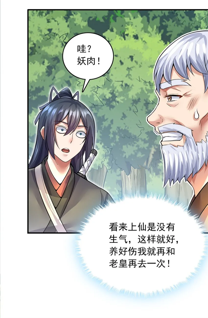 第34话 色魔？！ 第4页